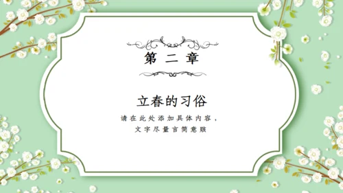 立春春天雅致碎花通用PPT模板