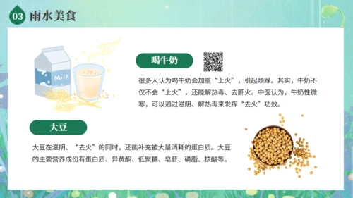 雨水节气春雨发芽背景通用PPT模板