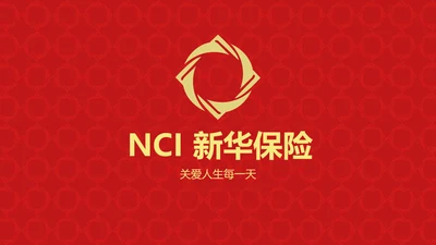金融理财新华保险公司介绍通用PPT模板