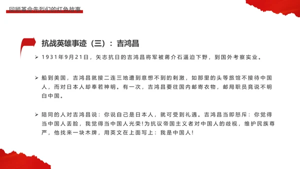 传红色抗战精神党政风红飘带PPT课件模板