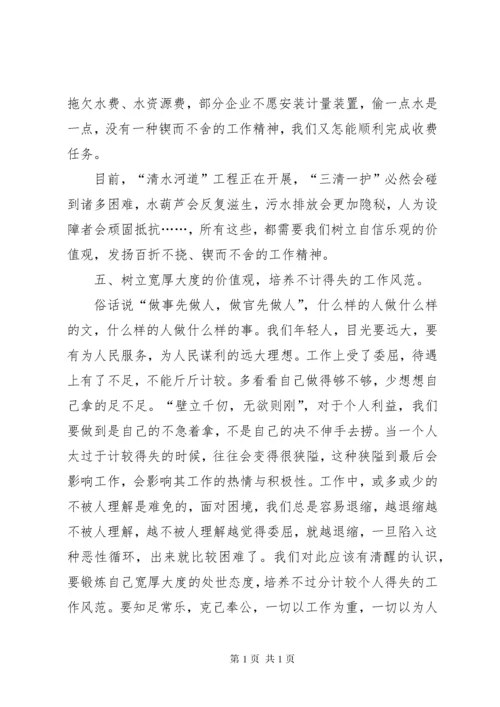 水利系统青年干部谈工作体会座谈会发言材料：如何做一个有作为的水利人 (4).docx