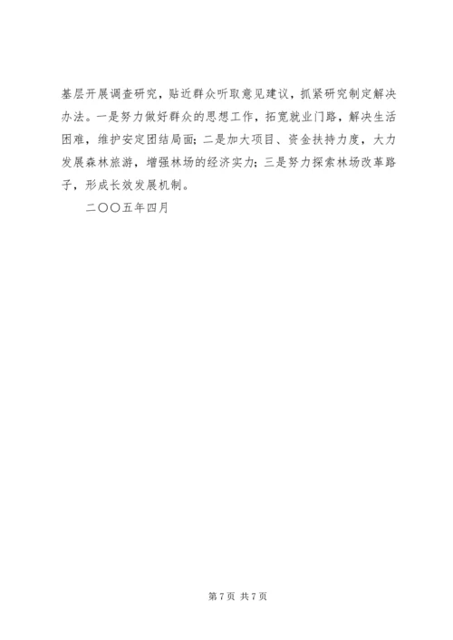 林业局长党性分析材料.docx