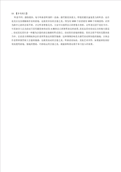 部编版语文九年级下册第15课无言之美同步练习