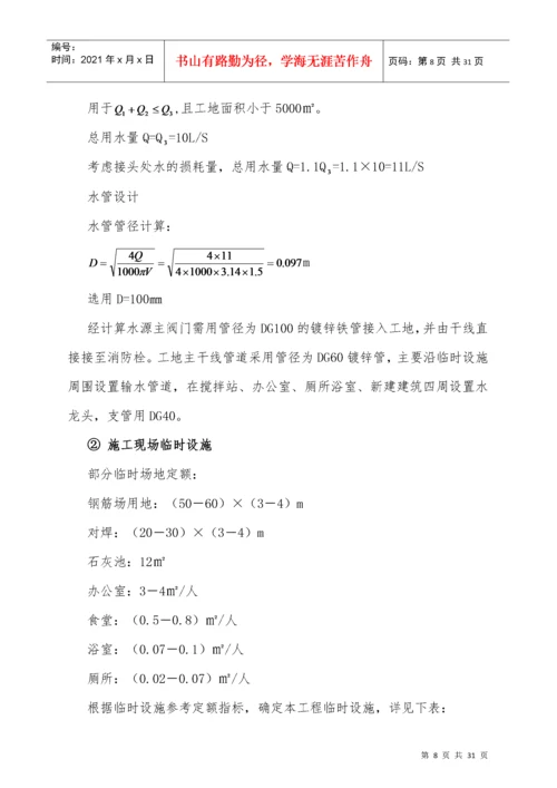 房建工程施工组织设计方案.docx