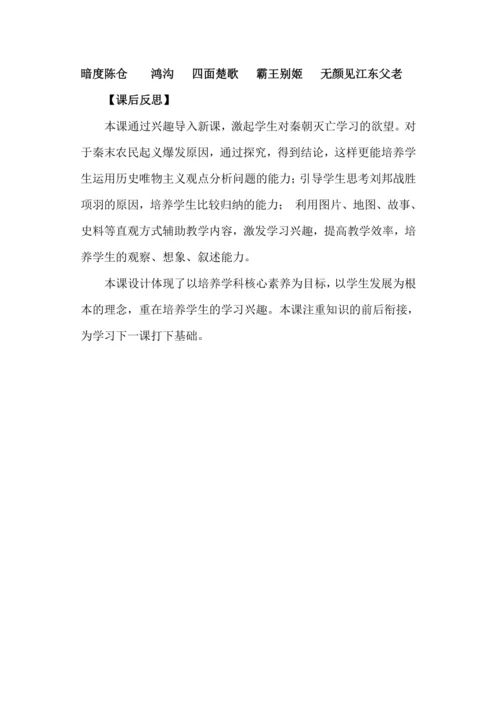 第10课秦末农民大起义  教学设计（公开课详案）