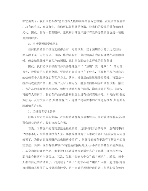 精编之年度银行理财经理工作总结范文.docx