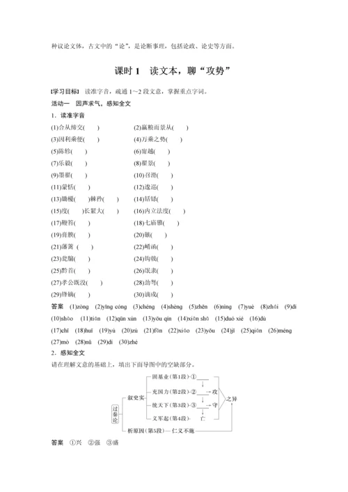 高二年级语文晨读材料之第三单元第11课(1)过秦论.docx