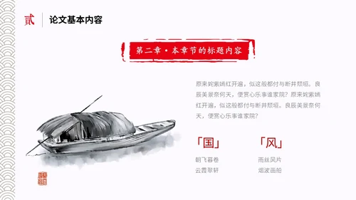 水墨中国风简约大学生毕业答辩通用模板PPT