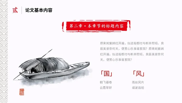 水墨中国风简约大学生毕业答辩通用模板PPT