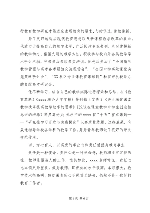 优秀教师先进事迹材料 (8).docx