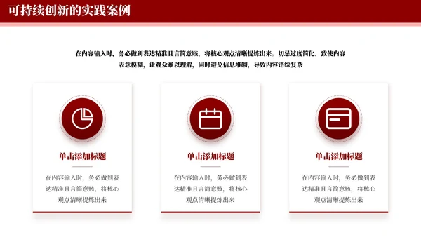 红色简约绿色发展与可持续创新数据分析报告