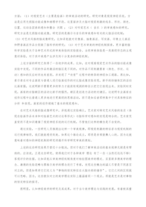 探索审美活动的神经机制.docx