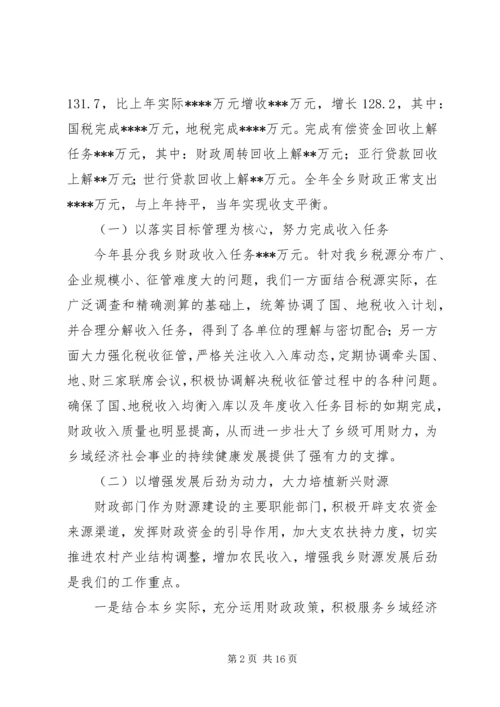 乡镇财政工作总结_1.docx