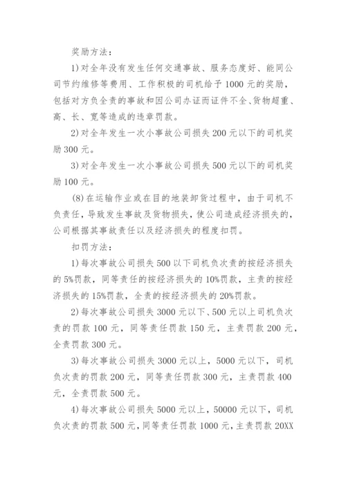 运输公司规章制度范本.docx