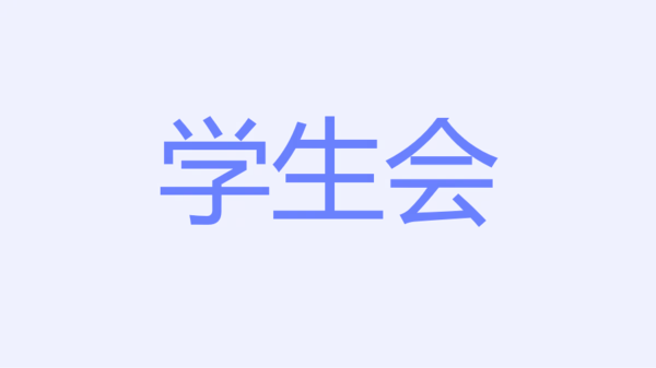 蓝色创意社团招新迎新快闪PPT模板