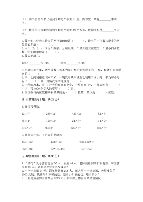 人教版四年级上册数学第四单元《三位数乘两位数》测试卷附完整答案【夺冠】.docx