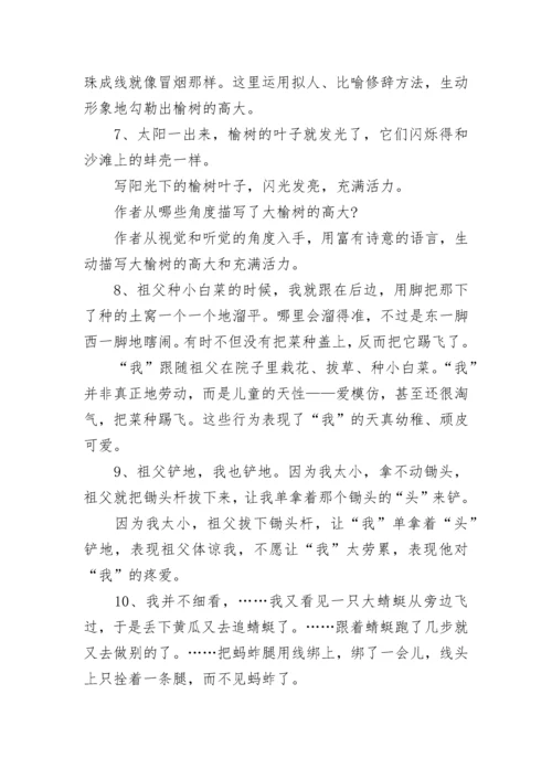 最新五年级语文上册知识点（人教版）.docx