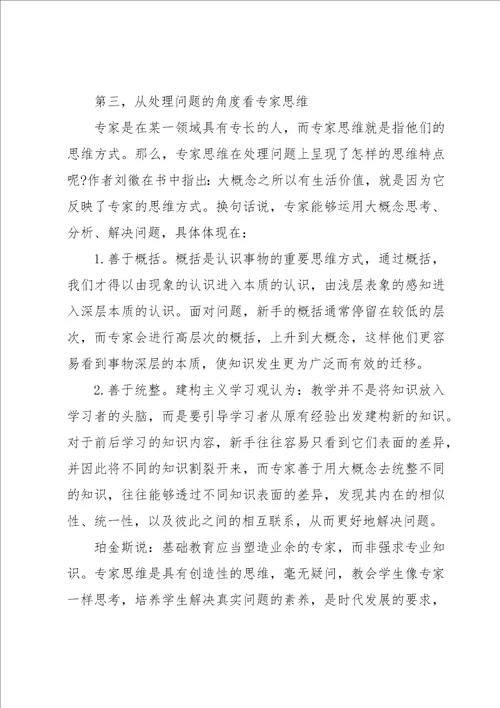 教师读大概念教学：素养导向的单元整体设计有感