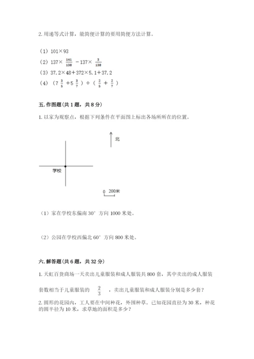 小学数学六年级上册期末模拟卷及答案（各地真题）.docx