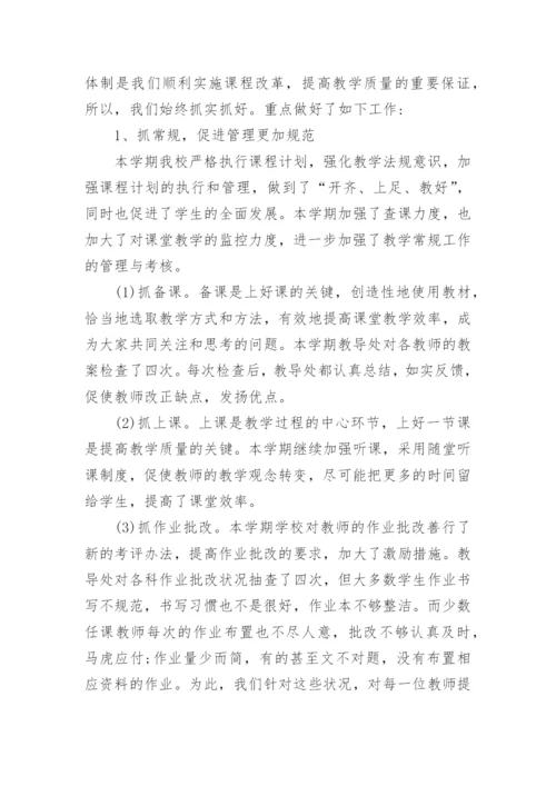 高校教务处工作总结十篇.docx