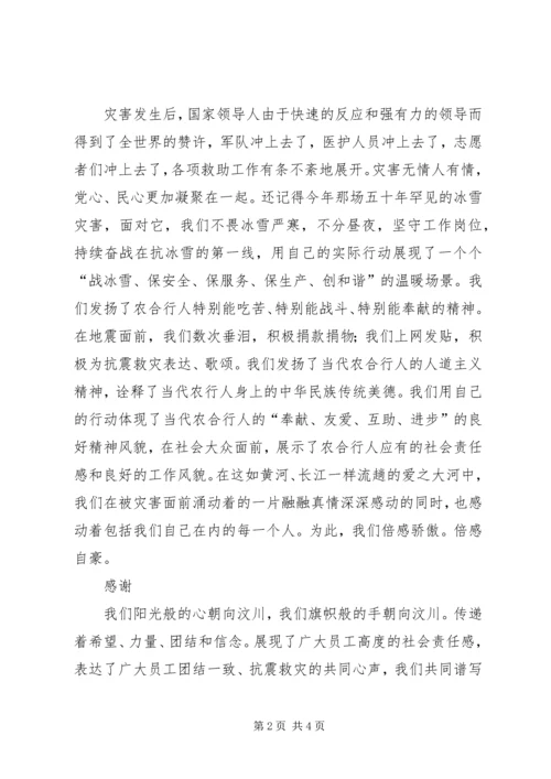 抗震救灾学习心得.docx