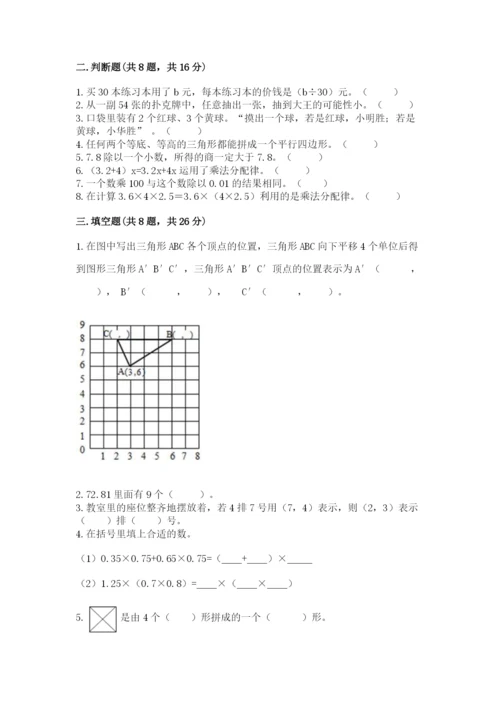 人教版五年级上册数学期末测试卷带答案（模拟题）.docx