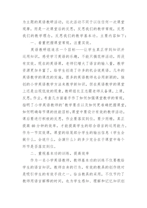 英语教研组活动简报.docx