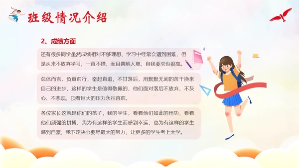 秋季开学高三家长会高三冲刺家长会开学家长会PPT开学家长会新生家长会家长会