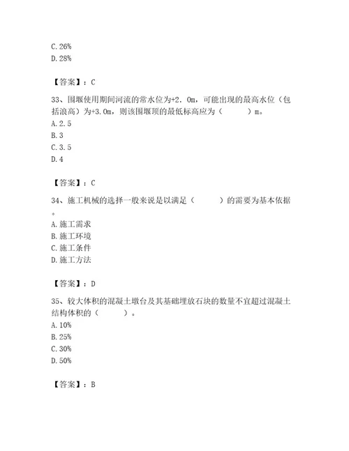 施工员之市政施工专业管理实务考试题库附参考答案研优卷