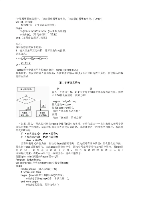 中学信息学奥赛培训教程Pascal