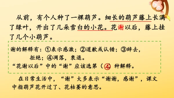 14 我要的是葫芦   课件