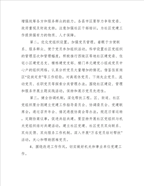 党的基层组织工作会议发言范文