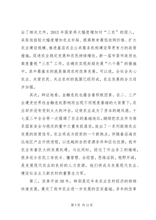 农工部长在农业推介会讲话.docx