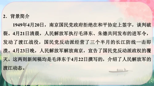 1《消息二则》课件