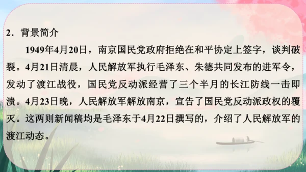 1《消息二则》课件