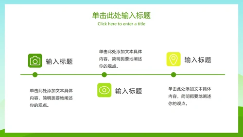 绿色低碳生活主题教育ppt模板