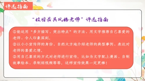 【五上课件】第二单元 习作：“漫画”老师