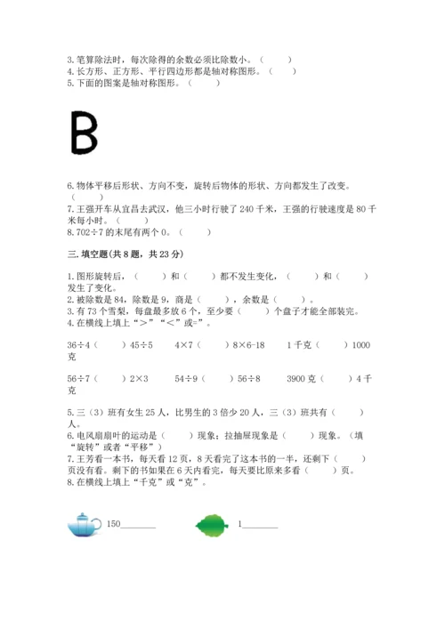 苏教版三年级上册数学期末测试卷附答案【黄金题型】.docx