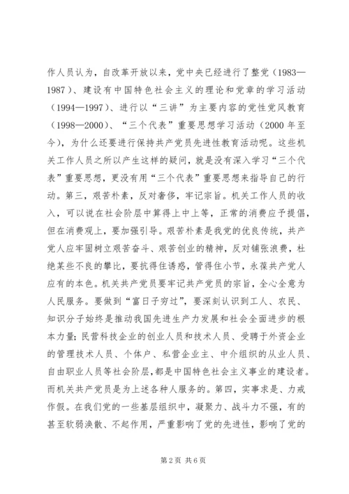 机关共产党员如何保持共产党员的先进性 (4).docx