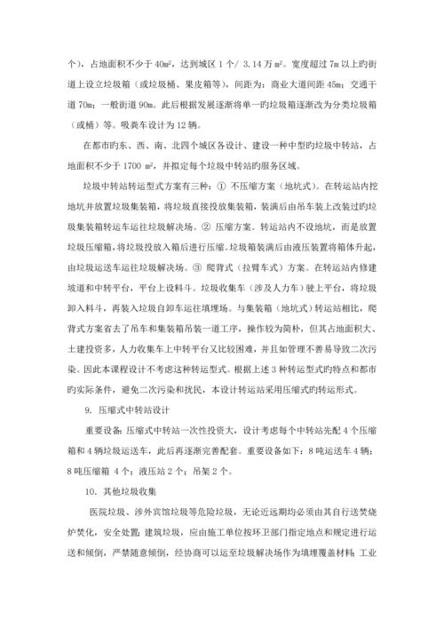 固体废物处理与处置优质课程设计指导书.docx