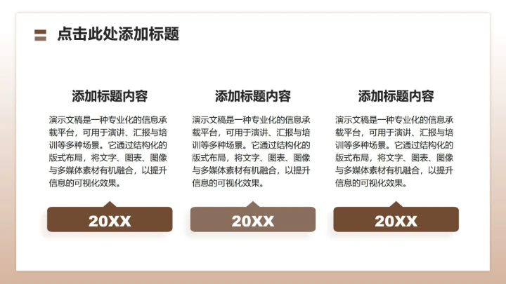 棕色商务风大学生职业生涯规划竞赛PPT模板