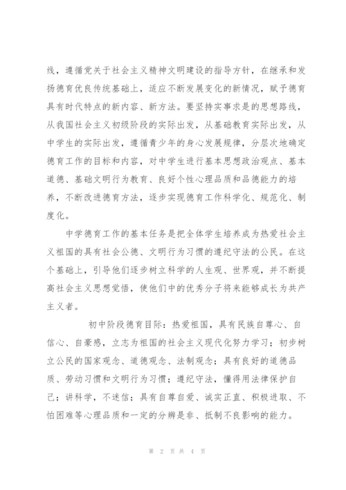 探索德育创新的若干思考.docx