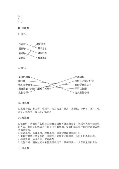 新部编版二年级上册道德与法治期中测试卷附答案（预热题）.docx