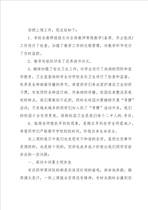 值周工作总结