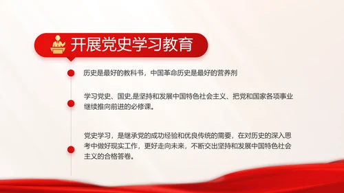开展党史学习教育党的光辉历史PPT