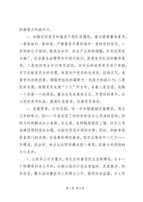 关于农村党的建设“三级联创”活动调研_1.docx