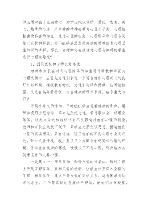 学生体质健康论文3篇.docx