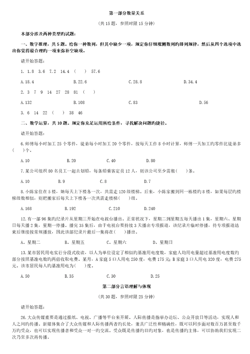 2022年广东省公务员乡镇真题预测及答案