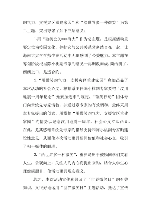 世界微笑日策划书.docx