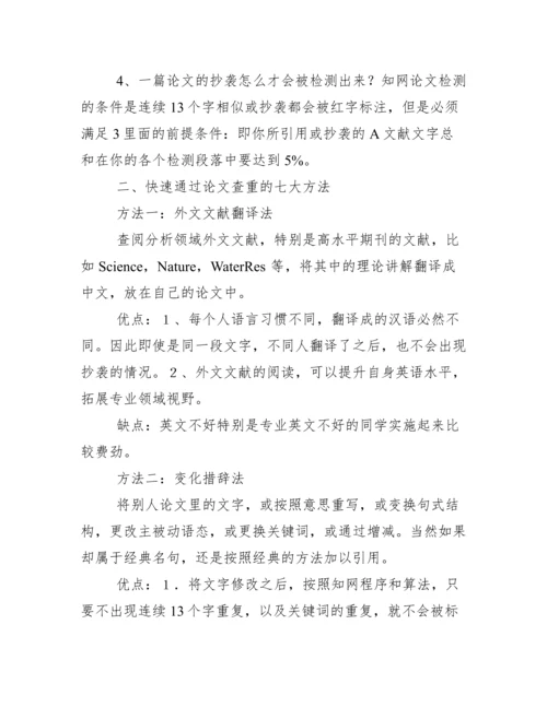 避免论文查重方法.docx